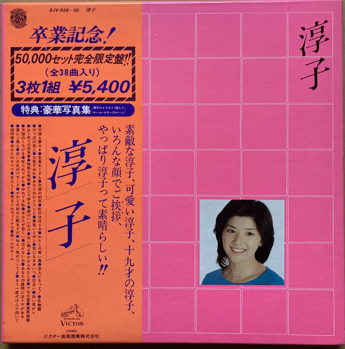 数量は多 桜田淳子シングル版セット econet.bi