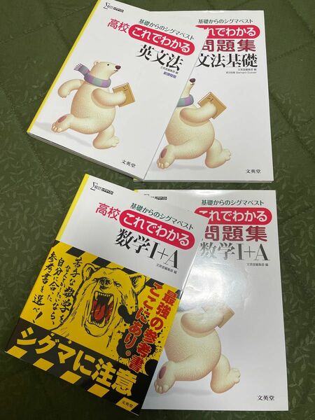 【新品】高校参考書 問題集　シグマ数学Ⅰ/英文法　一式