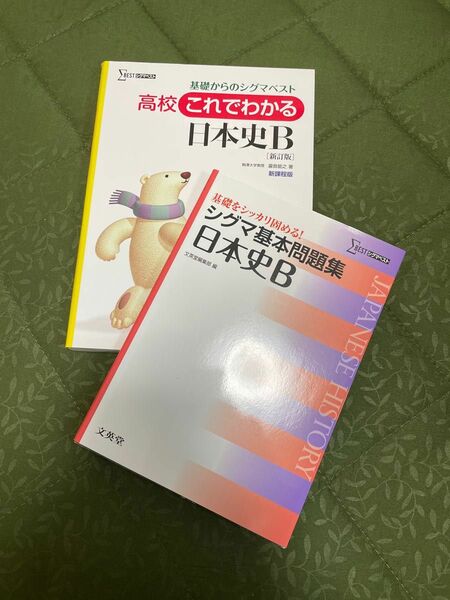 【新品】高校参考書 問題集 シグマシリーズ日本史