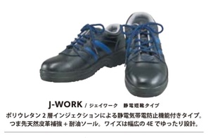 安全靴　#753　J-WORK　4E　24.5～28.0cm