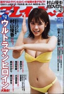 ■週刊プレイボーイ★村山優香★豊田ルナ★増田有華★黒木ひかり★小池里奈★石田えり★DVD未開封★2022年NO.34.35