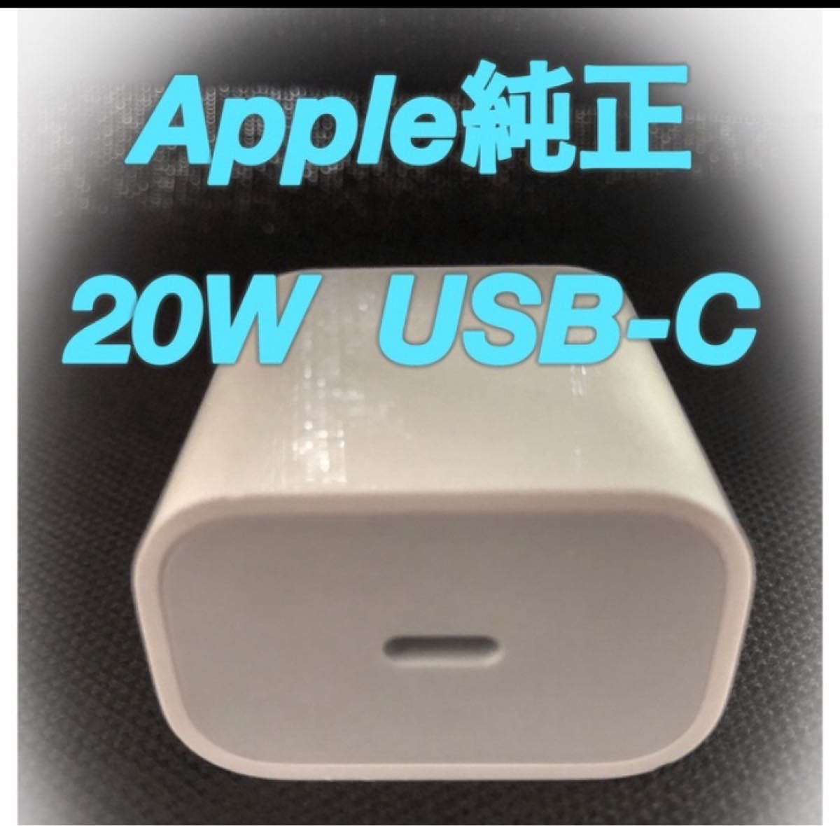 Apple 20W USB-C電源アダプタ MHJA3AM A その他 | setkitchens.com