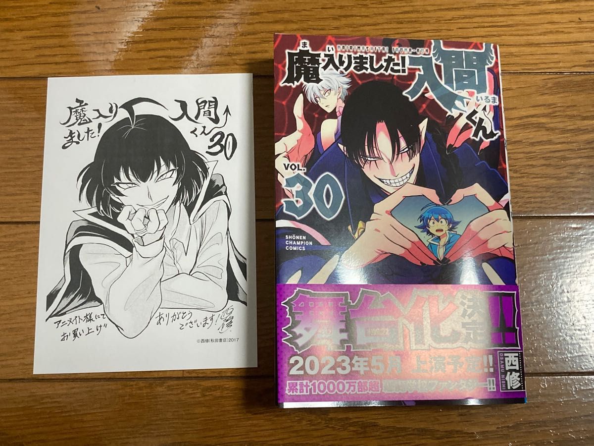 魔入りました！入間くん巻 全巻\放課後の入間くん1 小説 特典