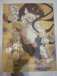  llustrated book special exhibition . west ... temple . mountain *. west ..800 year .. Tokyo country . museum 