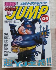 ヤングジャンプ超増刊　ウルトラジャンプ　1995/5/17