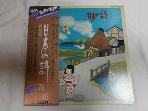 「LP」日本の詩 宵待草　※帯付き　中古品