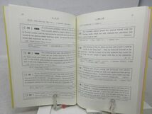 G2■英文解釈1000題 PART１ 全文訳【著】梶木隆一【発行】学生社 1989年 ◆良好■_画像5