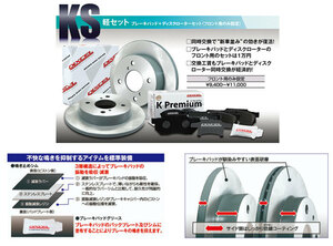 ミラトコット（TOCOTO） LA550S フロントローター＆パッドセット★DIXCEL KS（KS-41200-8035）