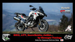 ECUチューニング ■ Stronger Tuning for バイク・四輪バギー スノーモービル... [ Benelli（ベネリ）]