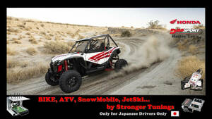 ECUチューニング ■ Stronger Tuning for バイク・四輪バギー スノーモービル... [ HONDA ATV（ホンダ ATV）]