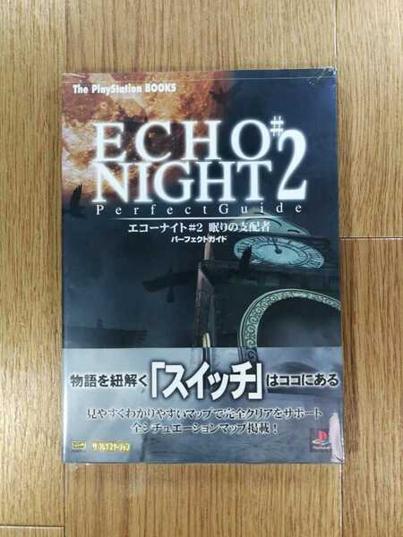 【C3737】送料無料 書籍 エコーナイト#2 眠りの支配者 パーフェクトガイド ( PS1 攻略本 ECHO NIGHT 空と鈴 )