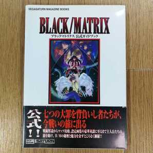 【C3740】送料無料 書籍 BLACK/MATRIX 公式ガイドブック ( 帯 SS 攻略本 ブラックマトリクス 空と鈴 )