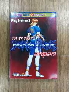 【C3789】送料無料 書籍 デッド オア アライブ2 公式攻略ガイド ( PS2 攻略本 DEAD OR ALIVE 空と鈴 )