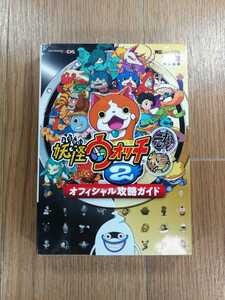 【C3794】送料無料 書籍 妖怪ウォッチ2 オフィシャル攻略ガイド ( 3DS 攻略本 空と鈴 )