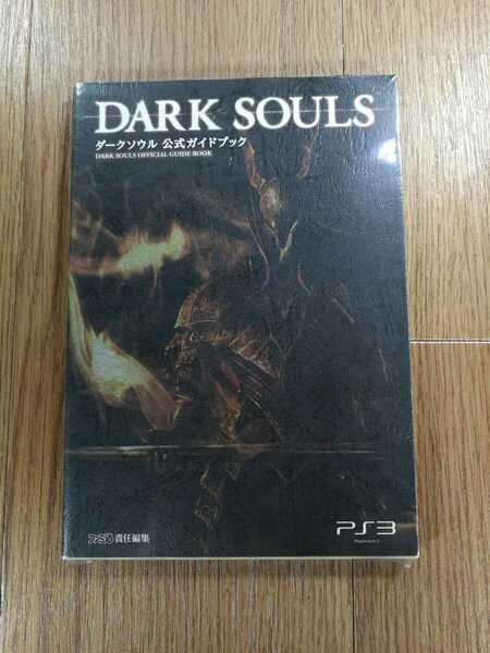 【C3803】送料無料 書籍 ダークソウル 公式ガイドブック ( PS3 攻略本 DARK SOULS 空と鈴 )