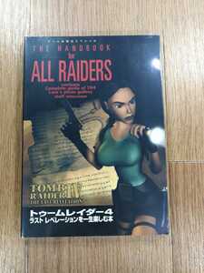 【C3861】送料無料 書籍 トゥームレイダー4 ラストレベレーションを一生楽しむ本 ( PS1 攻略本 TOMB RAIDER IV 空と鈴 )