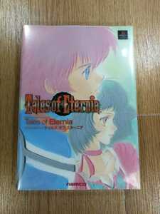 【C3881】送料無料 書籍 テイルズオブエターニア ナムコ公式ガイドブック ( PS1 攻略本 B5 空と鈴 )