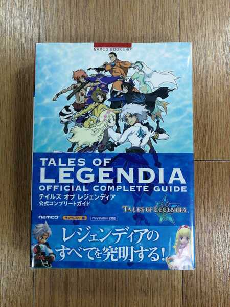 【C3977】送料無料 書籍 テイルズ オブ レジェンディア 公式コンプリートガイド ( 帯 PS2 攻略本 TAELS OF LEGENDIA 空と鈴 )