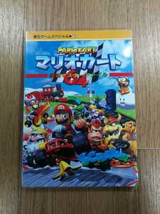 [C3985] free shipping publication Mario Cart 64 fastest master file ( N64 capture book MARIO KART empty . bell )