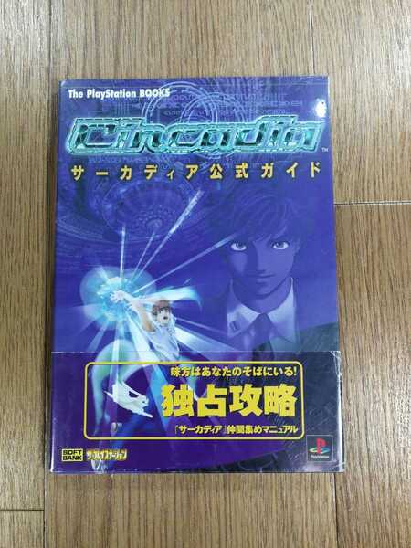 【C4030】送料無料 書籍 サーカディア 公式ガイド ( PS2 攻略本 Circadia 空と鈴 )