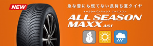 ◆23～24年製◆オールシーズンン 195/65R15 オールシーズンマックス AS1 195/65-15 195/65/15 ノア プリウス エスクァイア ステップワゴン