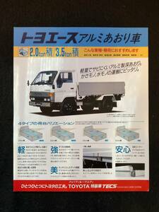 ★トヨタ トヨエース★アルミあおり車 2.0ton積/3.5ton積★BU64/BU60/BU82/BU85/BU95/WU95★1987年★LL-254★