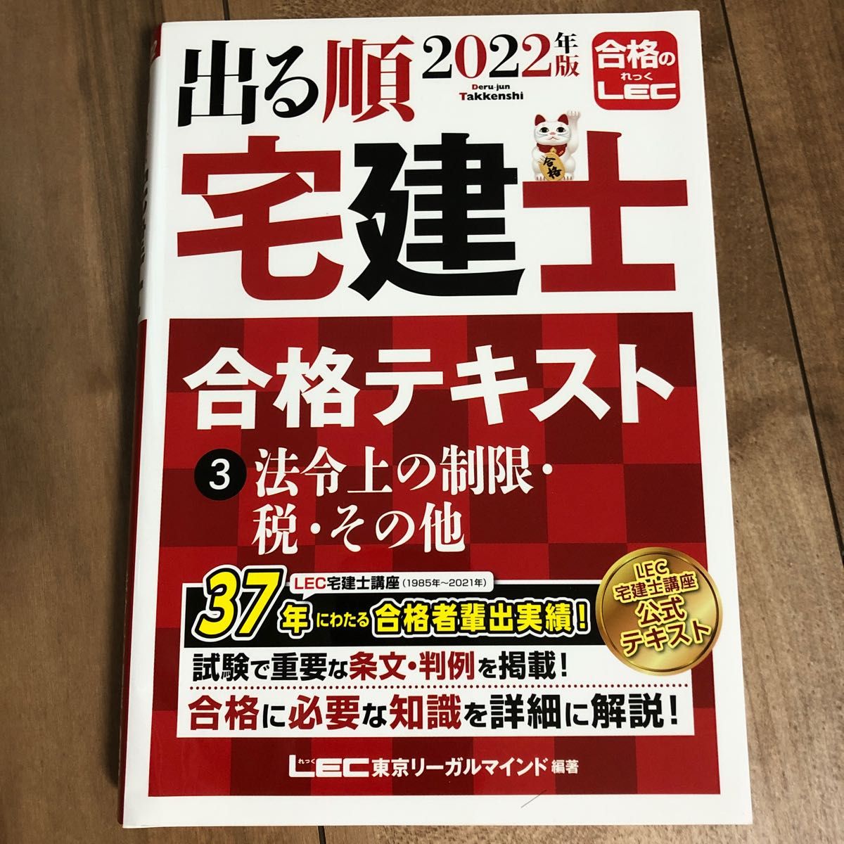 2017 LEC 宅建 宅地建物取引士 出た順必勝総まとめ講座 www.eximo.pt