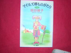 A9★送210円/3冊迄　除菌済1【文庫コミック】マイルズ卿物語　斑犬/宝石の魚/異国の少年/井戸の首★坂田靖子★複数落札ですと送料お得です