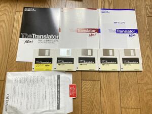 マックMacintosh用日英翻訳ソフト「THE TRANSLATOR」システム＆辞書フロッピーディスク5枚セット（説明書付）93年*O412