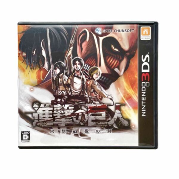 任天堂 3DS 進撃の巨人 ~人類最後の翼~ ゲームソフト ニンテンドー NINTENDO ポイント消費 ポイント消化