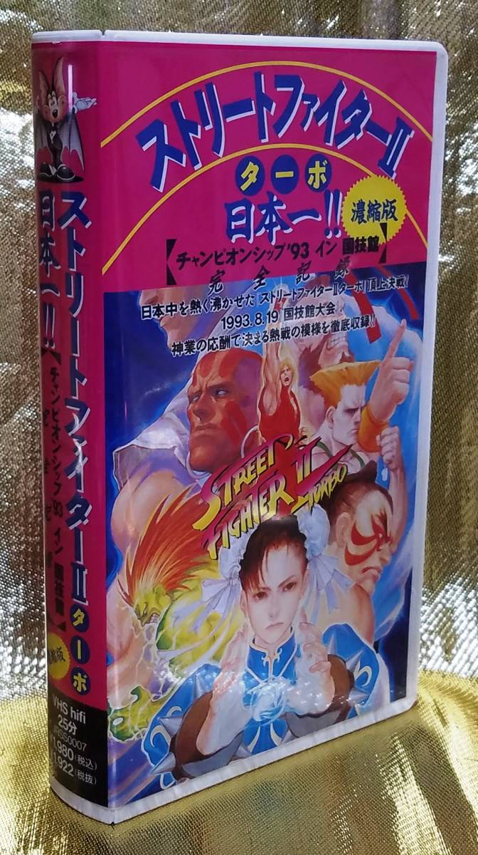 国内発送】 ストリートファイター2 コレクションボックス CD ビデオVHS アニメ