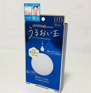 【未開封】 リッツ うるおい玉 EGF 濃縮フリーズドライ コラーゲンボール 6個入 02