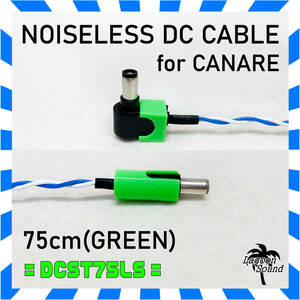 DCST75LS】NOISELESS DC-DCケーブル =75cm:L-S=《 コネクター保護カラーカバー付き 》電圧ドロップ を最大限に予防 安定電源 #LAGOONSOUND
