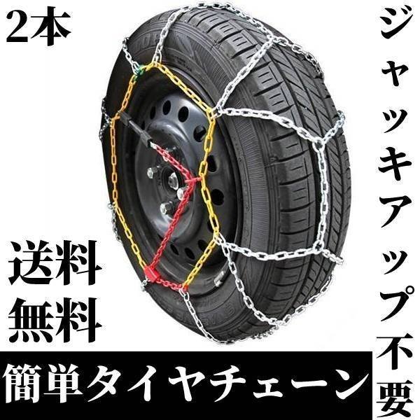 2023年最新】ヤフオク! -軽トラ タイヤ チェーンの中古品・新品・未