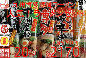 豚骨らーめんセット　　大人気5種各4食分　　おすすめ　九州博多　全送料無料 　うまかばーい 人気　おすすめ　ラーメン