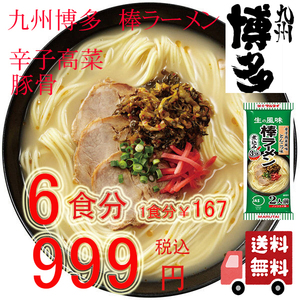  Kyushu Hakata. stick ramen popular maru Thai .. height . pig . ramen nationwide free shipping .- recommendation ramen 