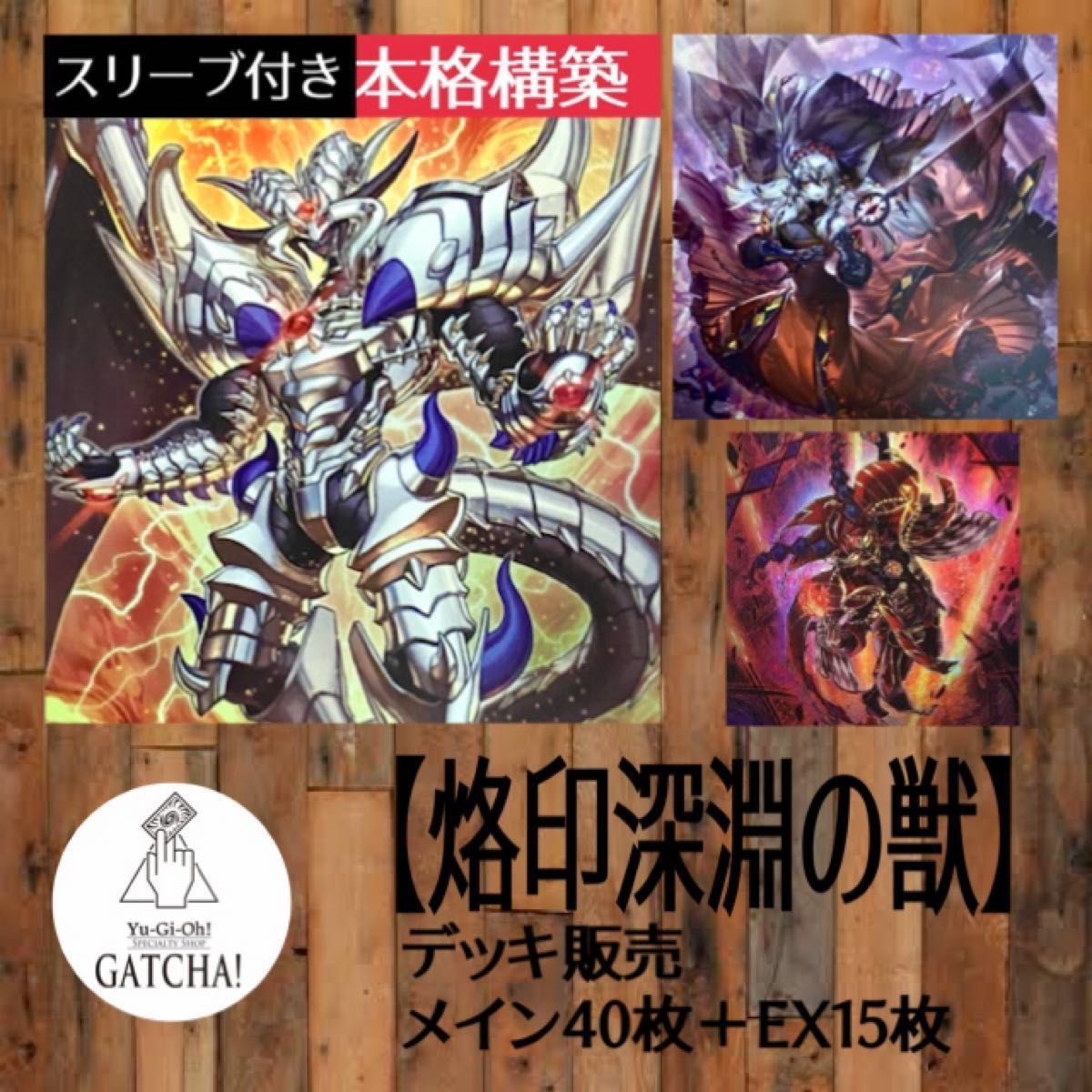 西日本産 即日発送!大会用【深淵の獣パンク】ビーステッドパンク