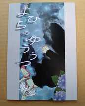 6冊（画像7枚目追加！）レア◆同人誌　呪術廻戦　五条悟　庵歌姫　夏油傑　天内理子　完売品　※お得なまとめ売りも出品中！　_画像6