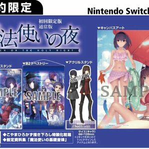 【Switch】魔法使いの夜 [初回限定版] ワンダーグー店舗特典セット　新品未開封　WonderGoo PS4