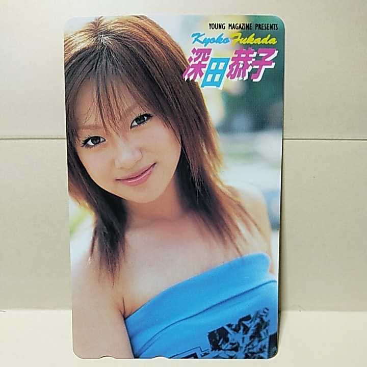 公式アウトレット テレホンカード アイドル テレカ 深田恭子