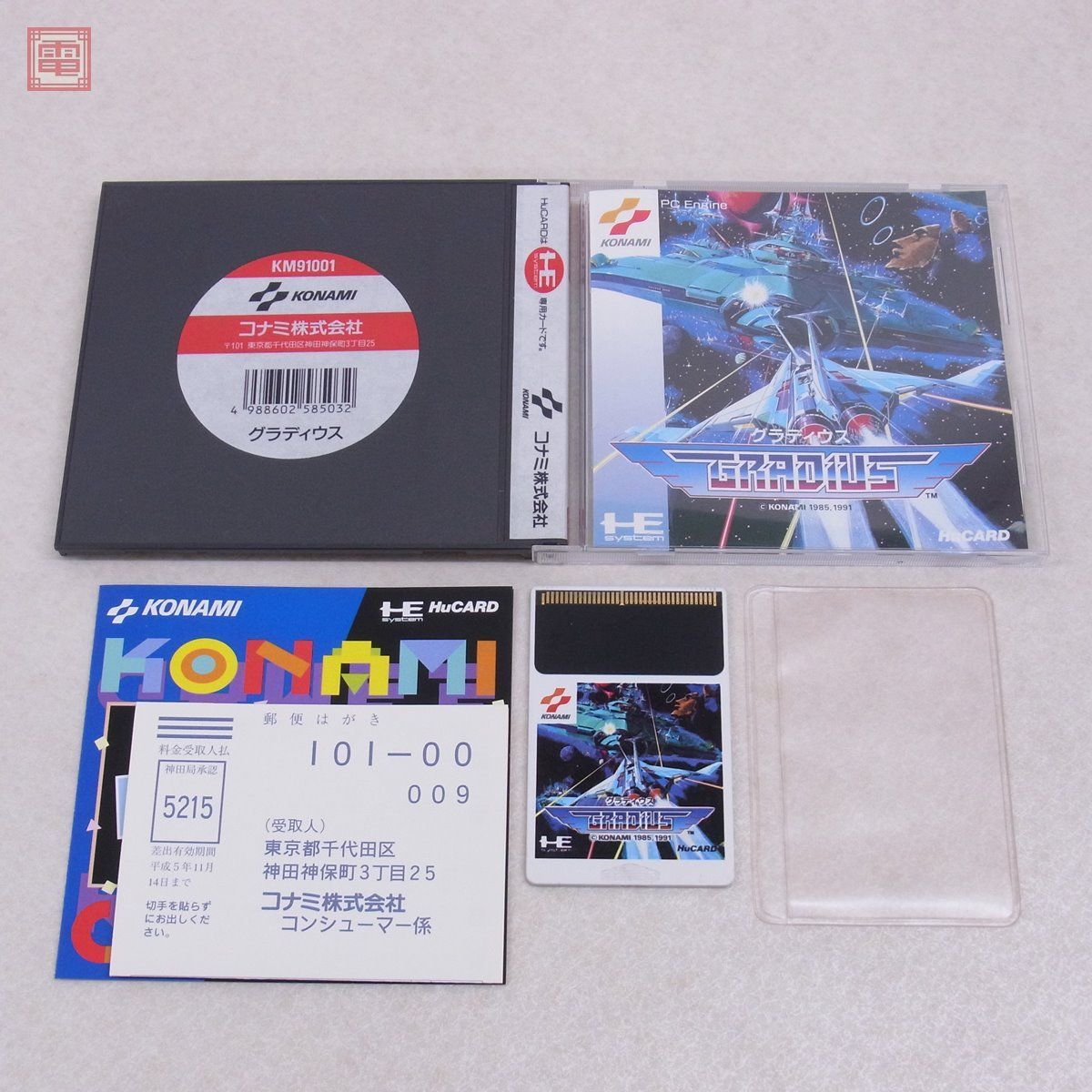 ヤフオク! -「グラディウス 【pcエンジン】」の落札相場・落札価格