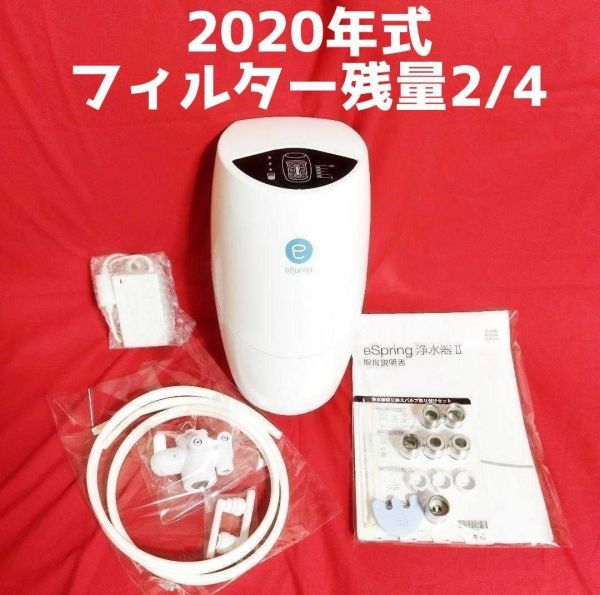 受賞店舗】 アムウェイ Amway 浄水器 eSpring 2 フィルター 内蓋 jsu