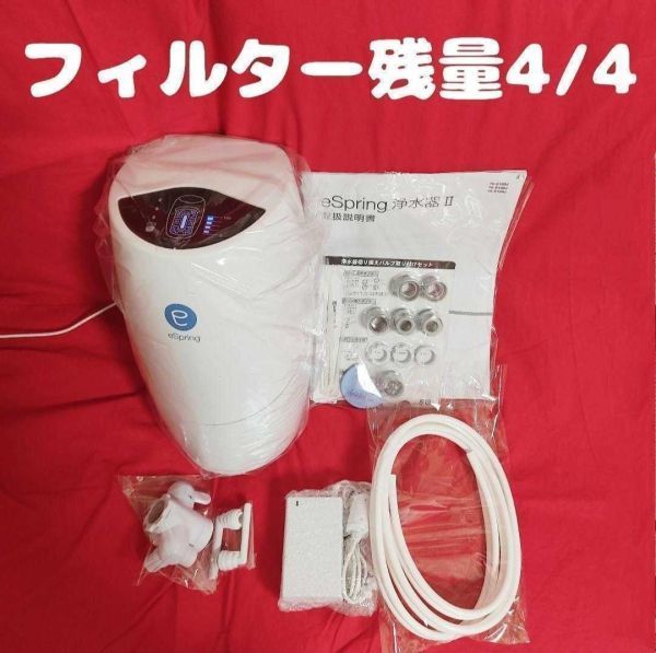 セール 登場から人気沸騰』 アムウェイ eSpring 2 浄水器Ⅱ用 交換用