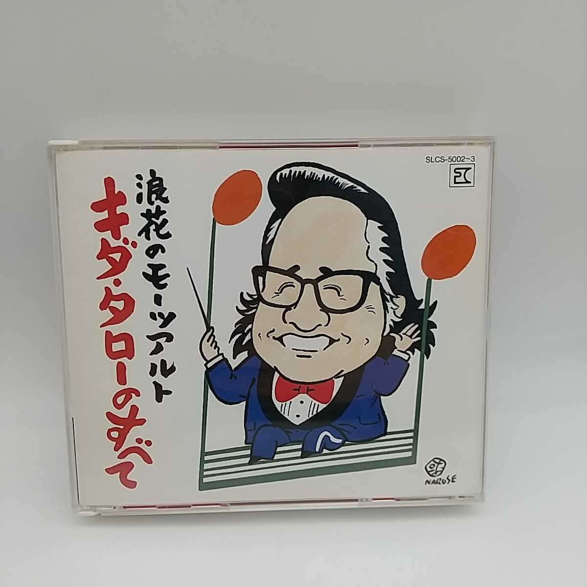 ヤフオク! -「キダ・タローのすべて」の落札相場・落札価格