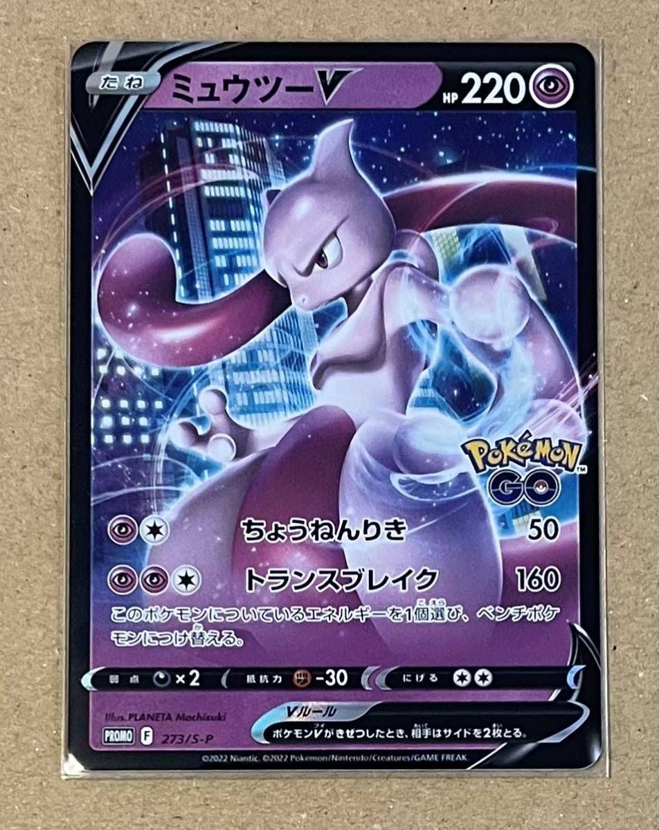 ヤフオク! -ポケモンgoミュウツーの中古品・新品・未使用品一覧
