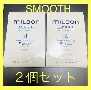  Milbon hair treatment smooth fine hair we k Lee booster MILBON HAIR TREATMENT SMOOTH FINE HAIR WEEKLY BOOSTER