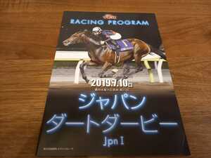 即決！2019年　ジャパンダートダービー　レーシングプログラム　TCK クリソベリル/ミューチャリー等出走