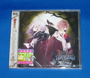 新品 ドラマCD DIABOLIK LOVERS LOST EDEN Vol.3 月浪編 月浪カルラ(CV.森川智之) 月浪シン(CV.森久保祥太郎)