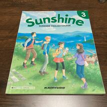 (送料無料) 中学校　教科書　中学英語　Sun shine_画像1