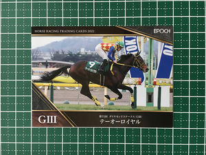 ★EPOCH 2022 競馬 JRA ホースレーシング #12 テーオーロイヤル／菱田裕二［ダイヤモンドステークス／GIII］★